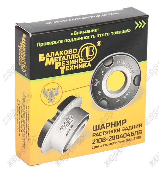 Сайлентблок растяжки 2108 (резина) 4шт. БМРТ