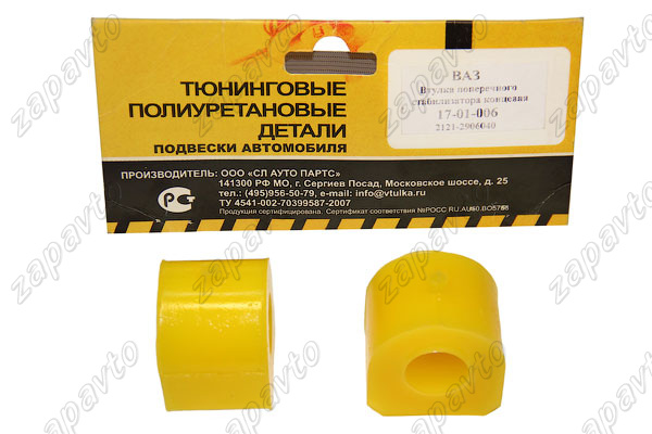 Втулка штанги стабилизатора концевая 2121 Нива VTULKA (желтая, полиуретан) 2шт 17-01-006
